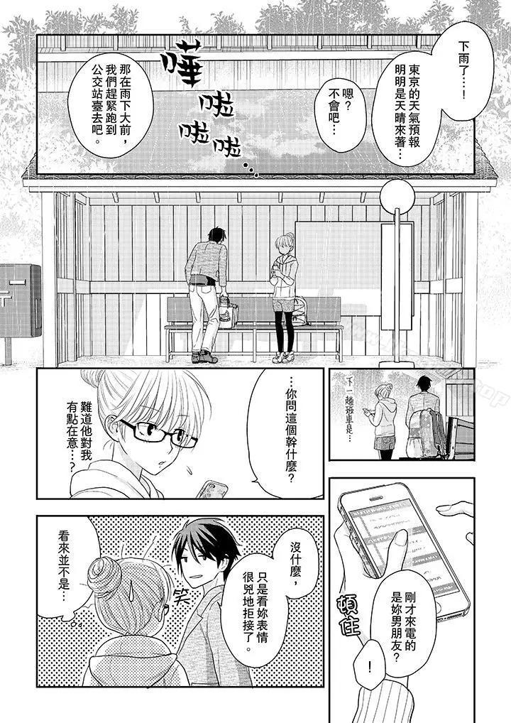 上司性致勃勃地享用我 - 第5话 - page 13
