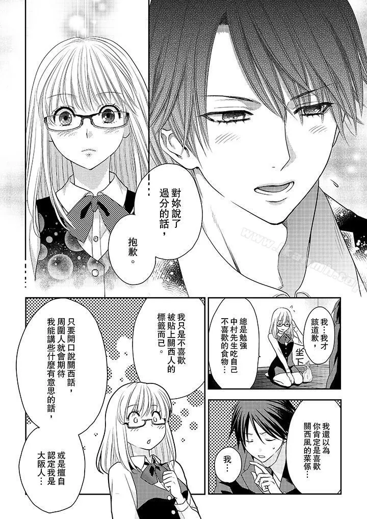 上司性致勃勃地享用我 - 第4话 - page 2