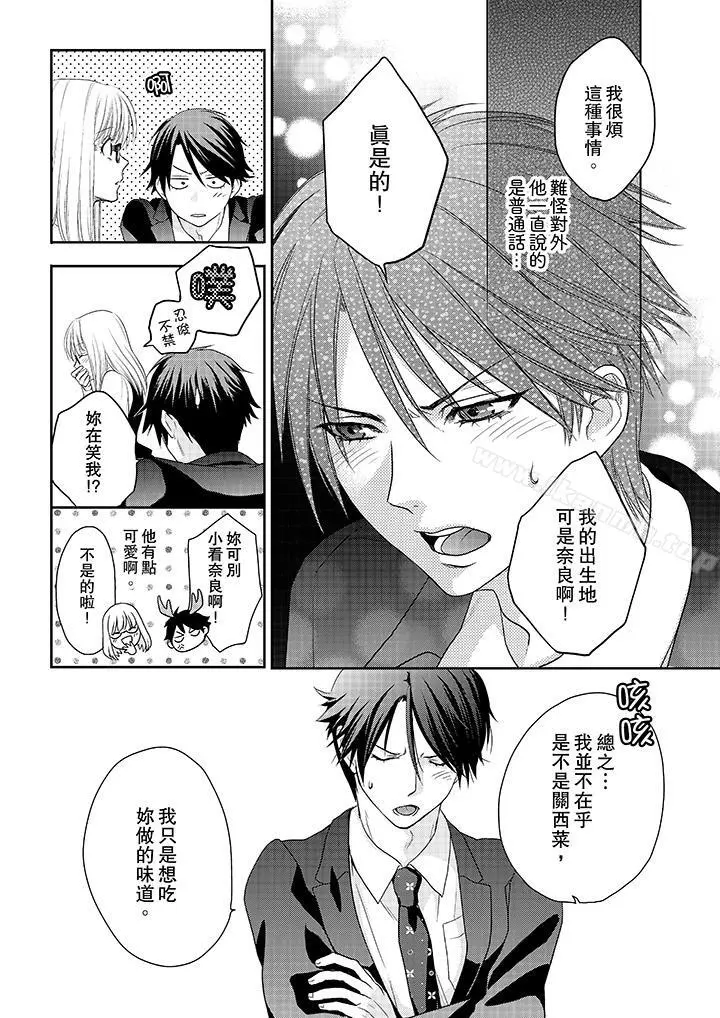 上司性致勃勃地享用我 - 第4话 - page 3