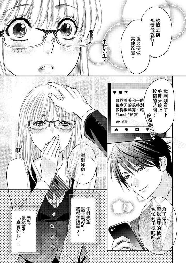 上司性致勃勃地享用我 - 第4话 - page 4