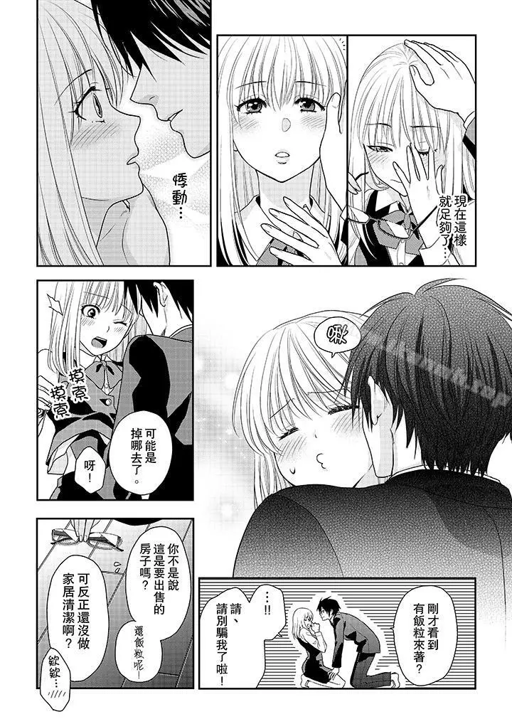 上司性致勃勃地享用我 - 第4话 - page 5