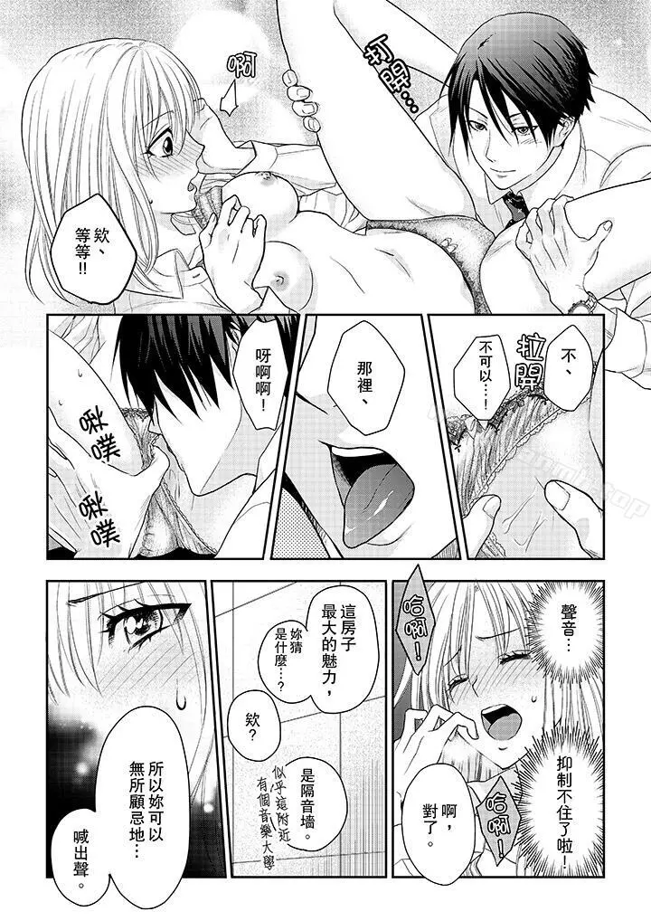 上司性致勃勃地享用我 - 第4话 - page 7