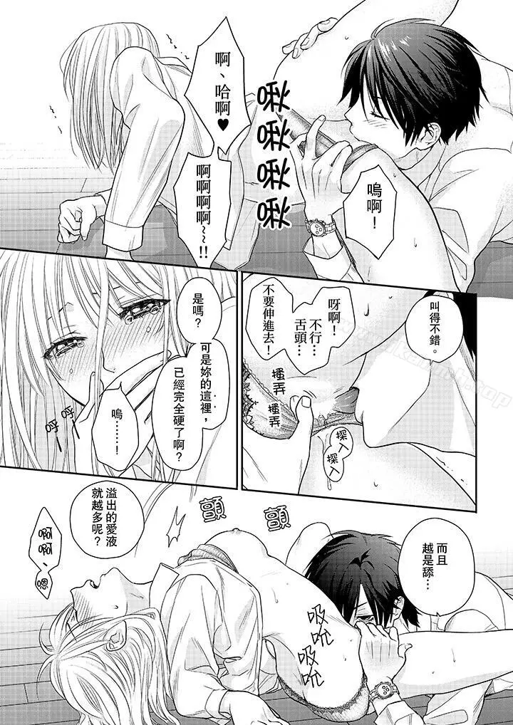 上司性致勃勃地享用我 - 第4话 - page 8