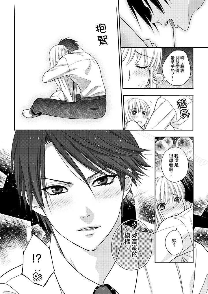 上司性致勃勃地享用我 - 第4话 - page 9