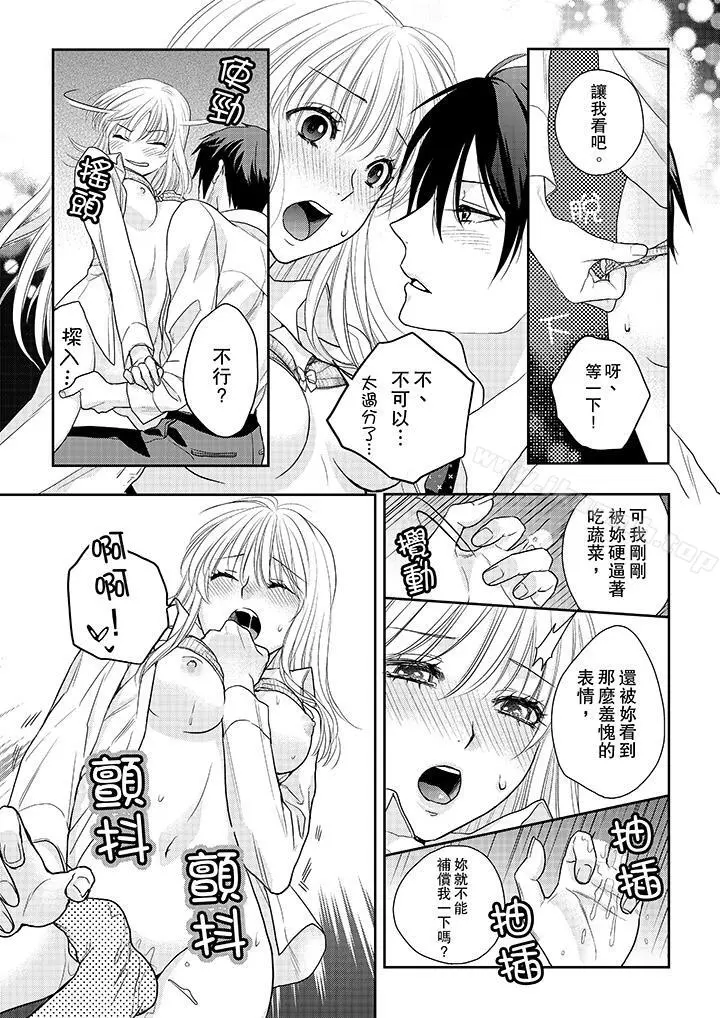 上司性致勃勃地享用我 - 第4话 - page 10