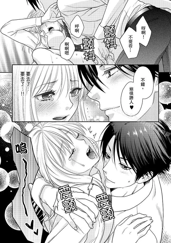 上司性致勃勃地享用我 - 第4话 - page 11