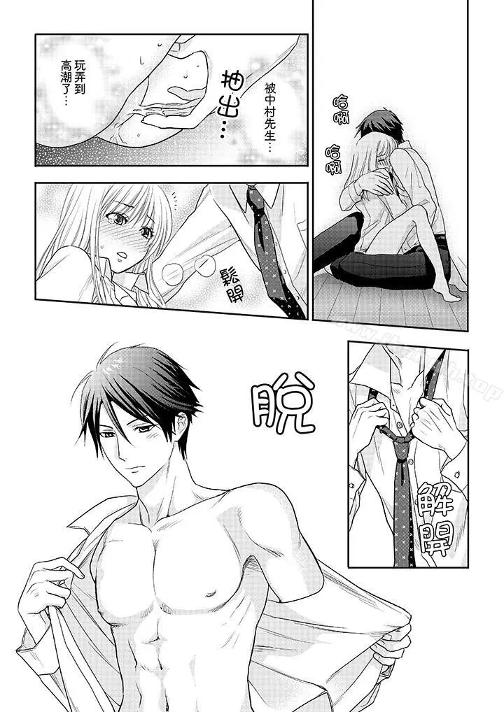 上司性致勃勃地享用我 - 第4话 - page 12