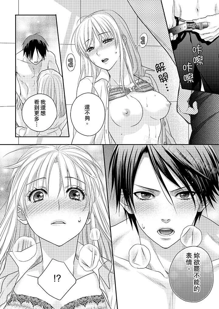 上司性致勃勃地享用我 - 第4话 - page 13