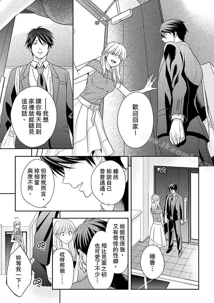 上司性致勃勃地享用我 - 最终话 - page 2