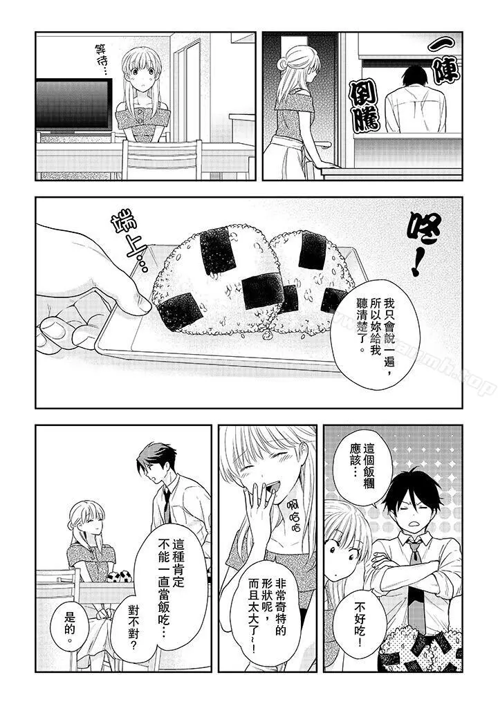 上司性致勃勃地享用我 - 最终话 - page 3