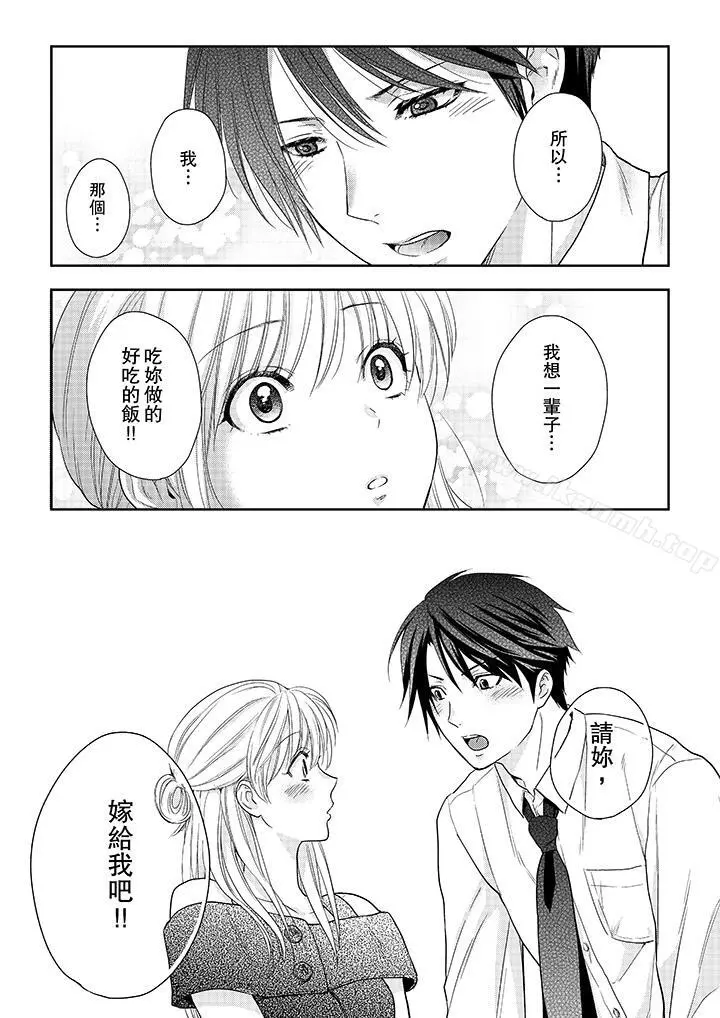 上司性致勃勃地享用我 - 最终话 - page 4