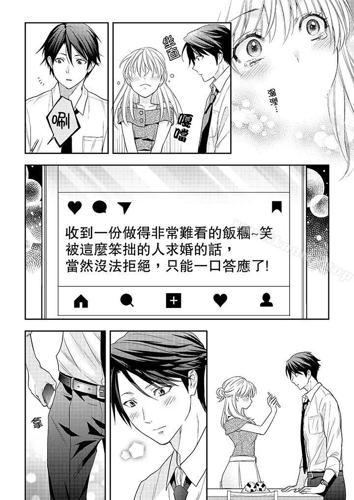 上司性致勃勃地享用我 - 最终话 - page 5