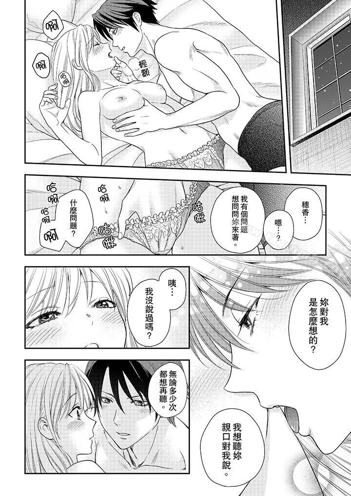 上司性致勃勃地享用我 - 最终话 - page 7