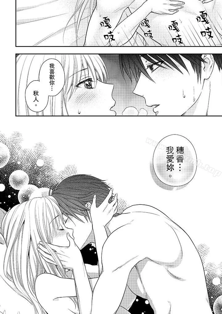 上司性致勃勃地享用我 - 最终话 - page 11
