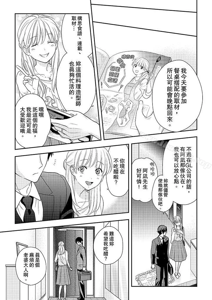 上司性致勃勃地享用我 - 最终话 - page 12