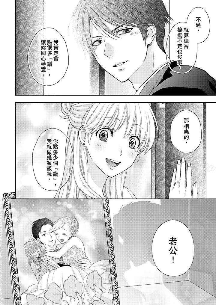 上司性致勃勃地享用我 - 最终话 - page 13