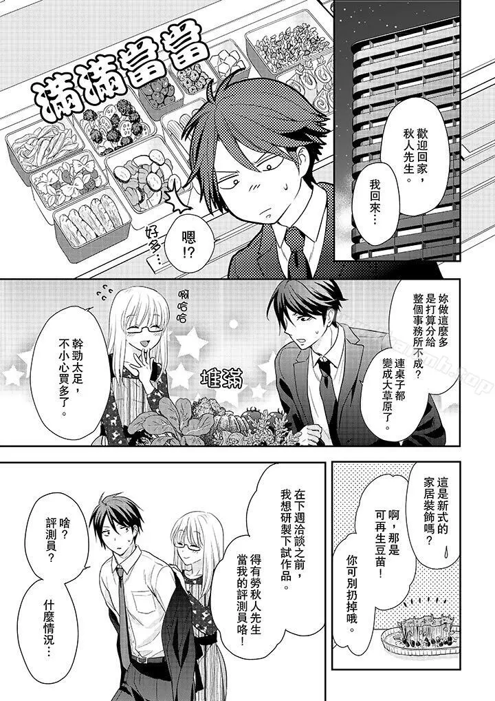 上司性致勃勃地享用我 - 第20话 - page 2