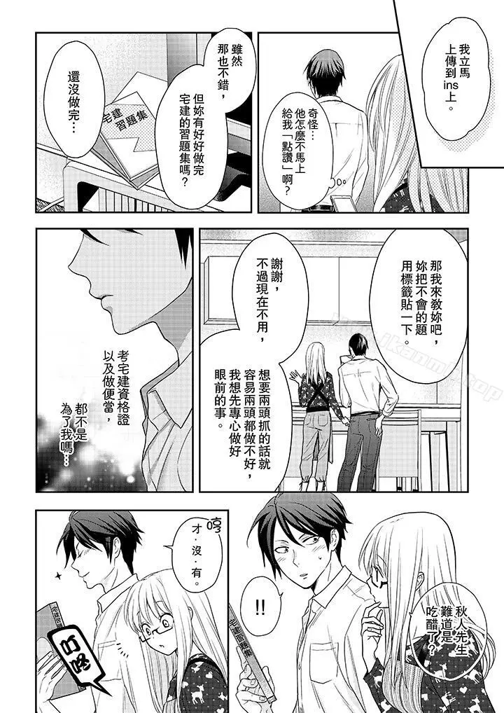 上司性致勃勃地享用我 - 第20话 - page 3