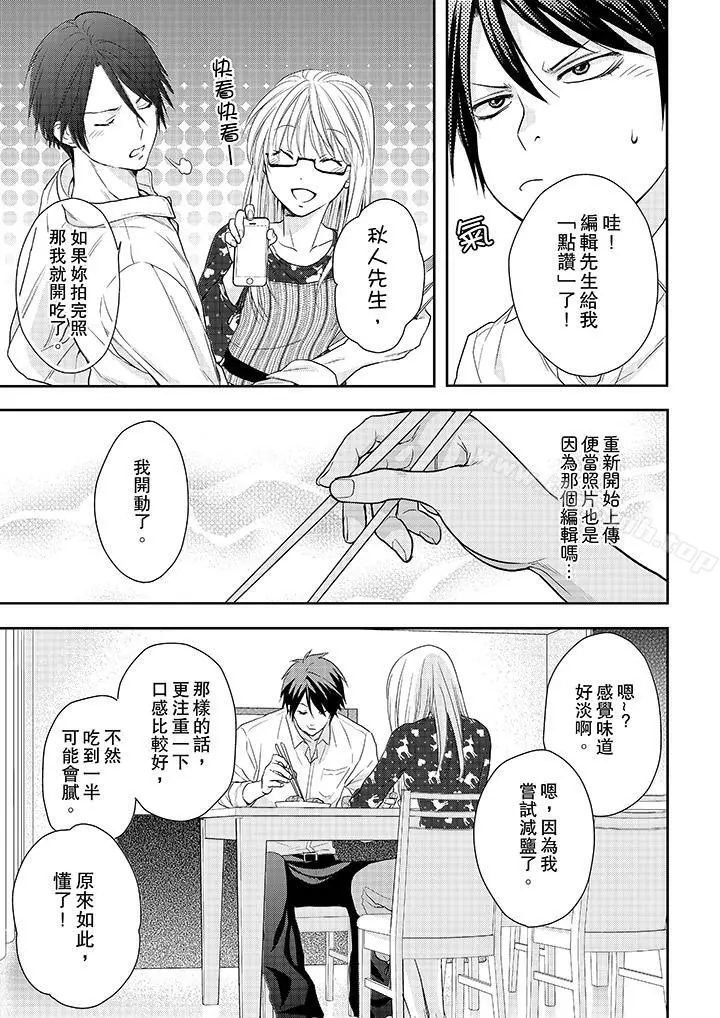 上司性致勃勃地享用我 - 第20话 - page 4