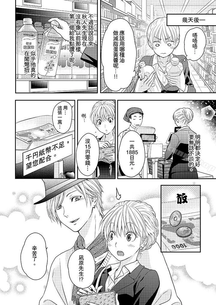 上司性致勃勃地享用我 - 第20话 - page 5