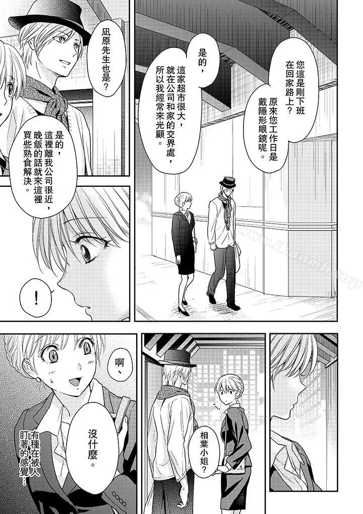 上司性致勃勃地享用我 - 第20话 - page 6