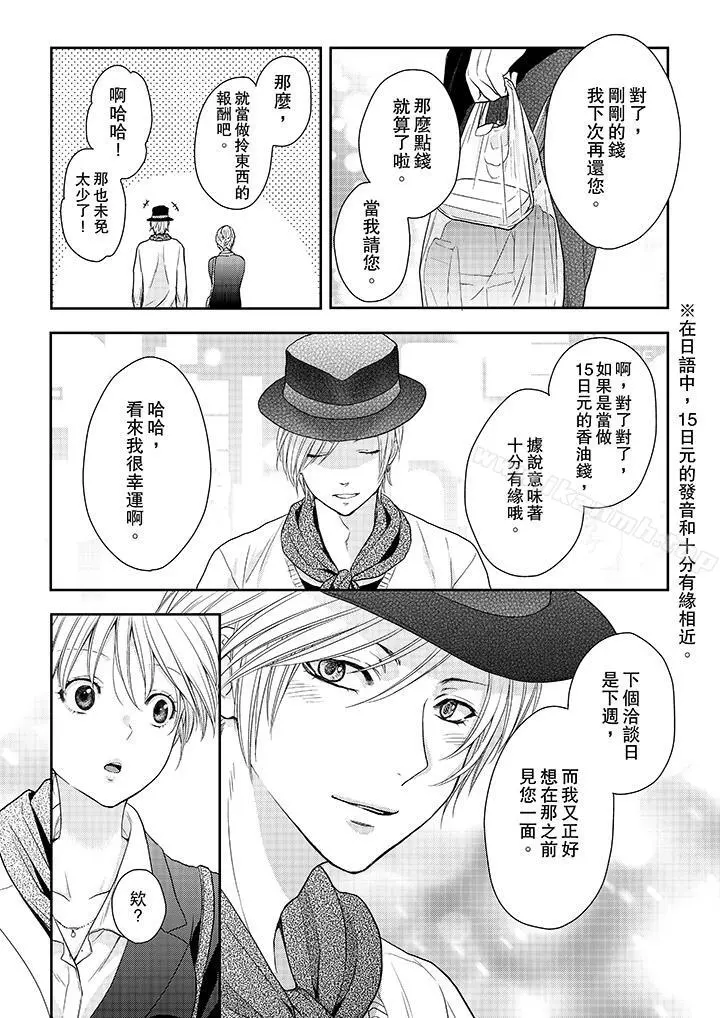 上司性致勃勃地享用我 - 第20话 - page 7