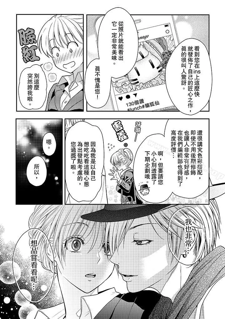上司性致勃勃地享用我 - 第20话 - page 8