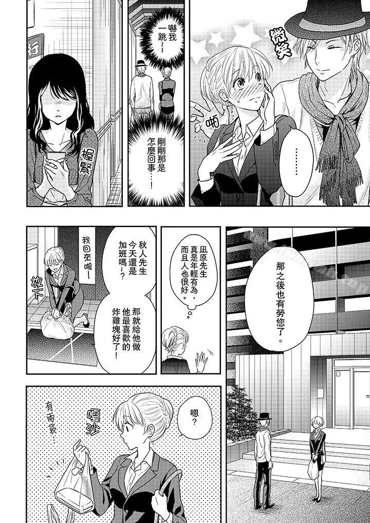 上司性致勃勃地享用我 - 第20话 - page 9
