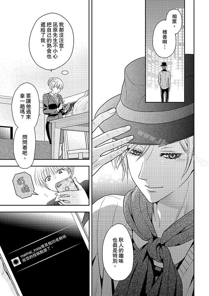 上司性致勃勃地享用我 - 第20话 - page 10