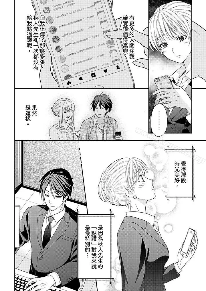 上司性致勃勃地享用我 - 第20话 - page 11