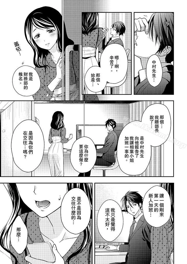 上司性致勃勃地享用我 - 第20话 - page 12