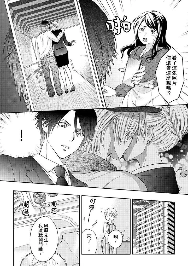 上司性致勃勃地享用我 - 第20话 - page 13