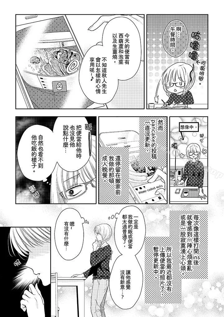 上司性致勃勃地享用我 - 第16话 - page 2