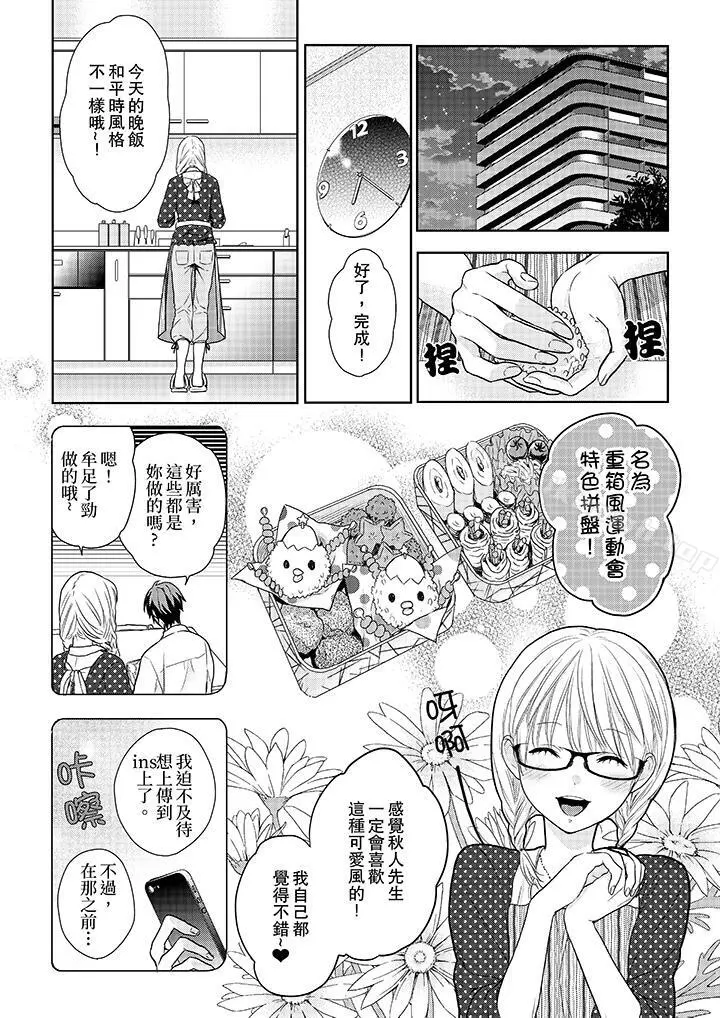 上司性致勃勃地享用我 - 第16话 - page 3