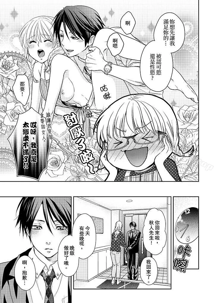 上司性致勃勃地享用我 - 第16话 - page 4