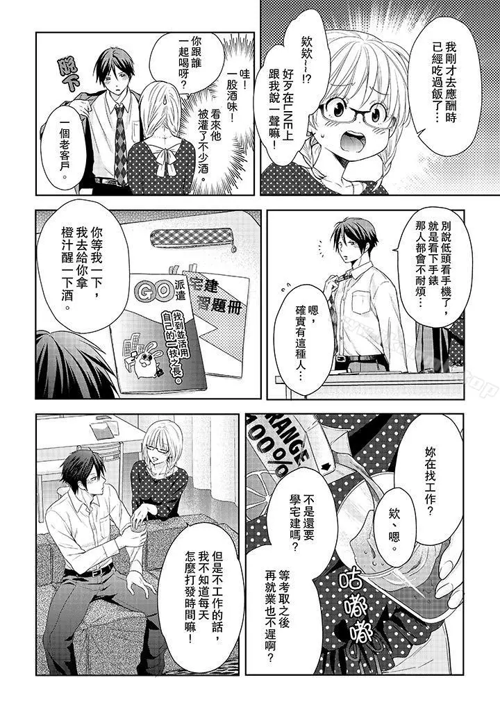 上司性致勃勃地享用我 - 第16话 - page 5