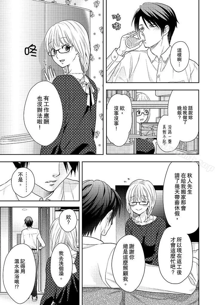 上司性致勃勃地享用我 - 第16话 - page 6