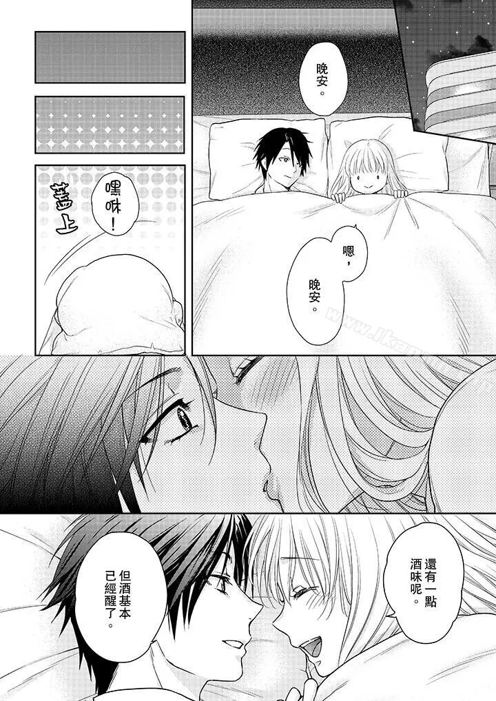 上司性致勃勃地享用我 - 第16话 - page 7