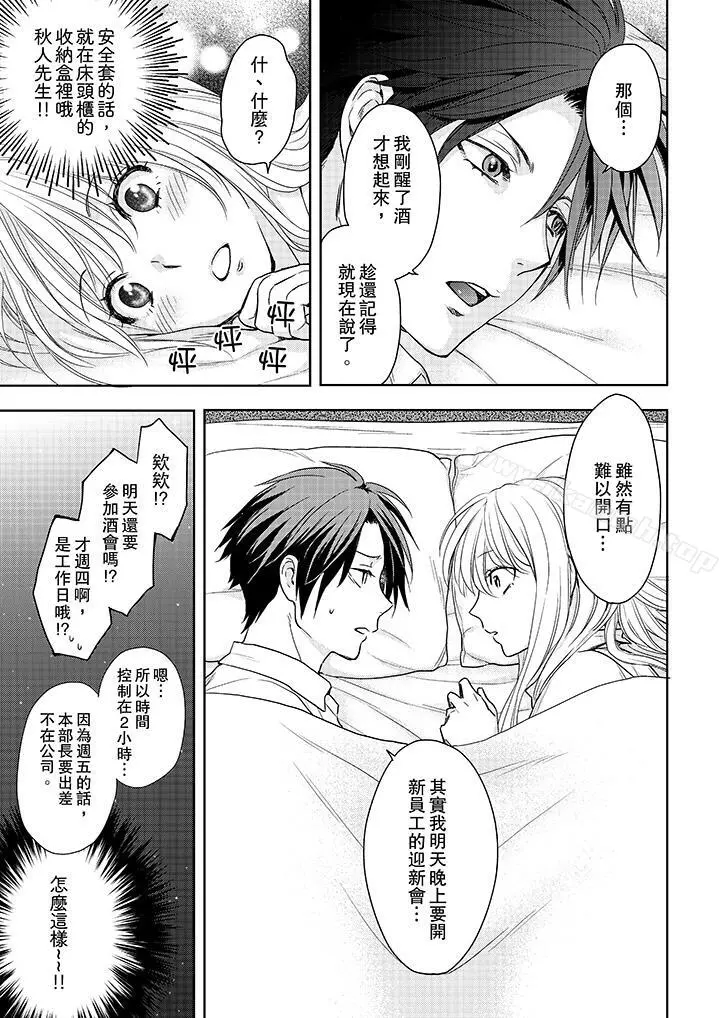 上司性致勃勃地享用我 - 第16话 - page 8
