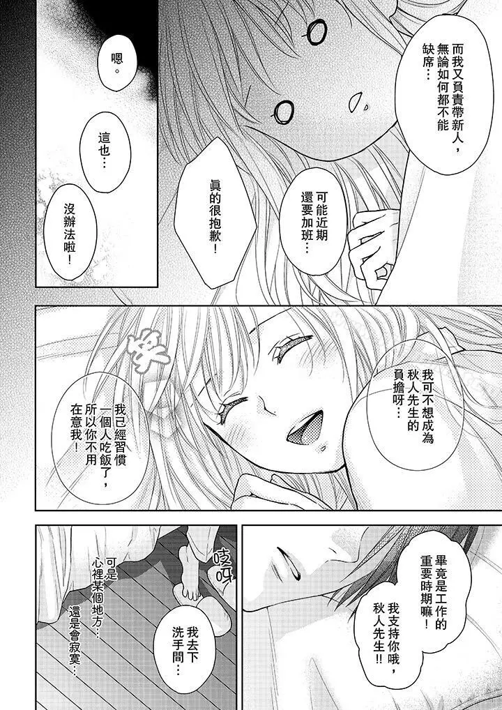上司性致勃勃地享用我 - 第16话 - page 9
