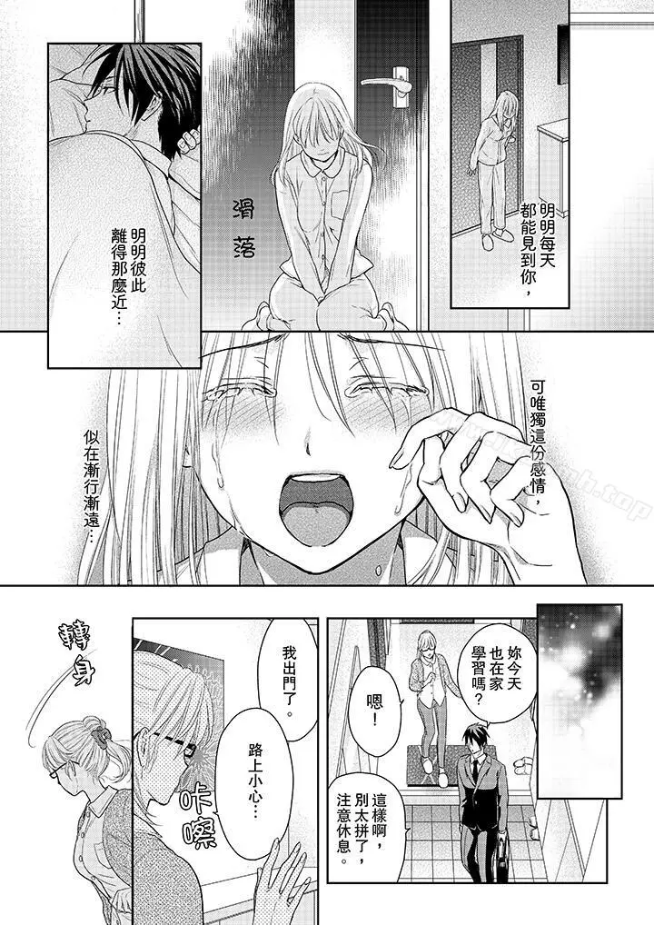 上司性致勃勃地享用我 - 第16话 - page 10