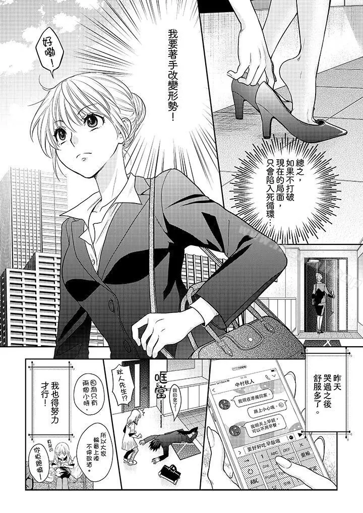 上司性致勃勃地享用我 - 第16话 - page 11