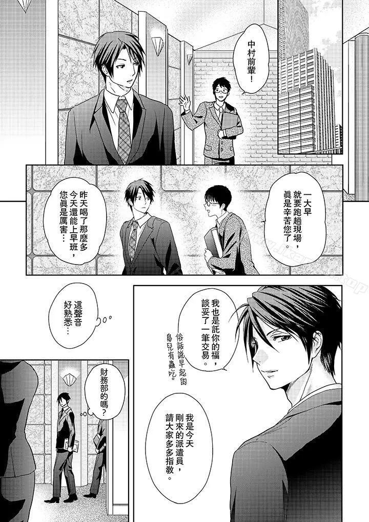 上司性致勃勃地享用我 - 第16话 - page 12