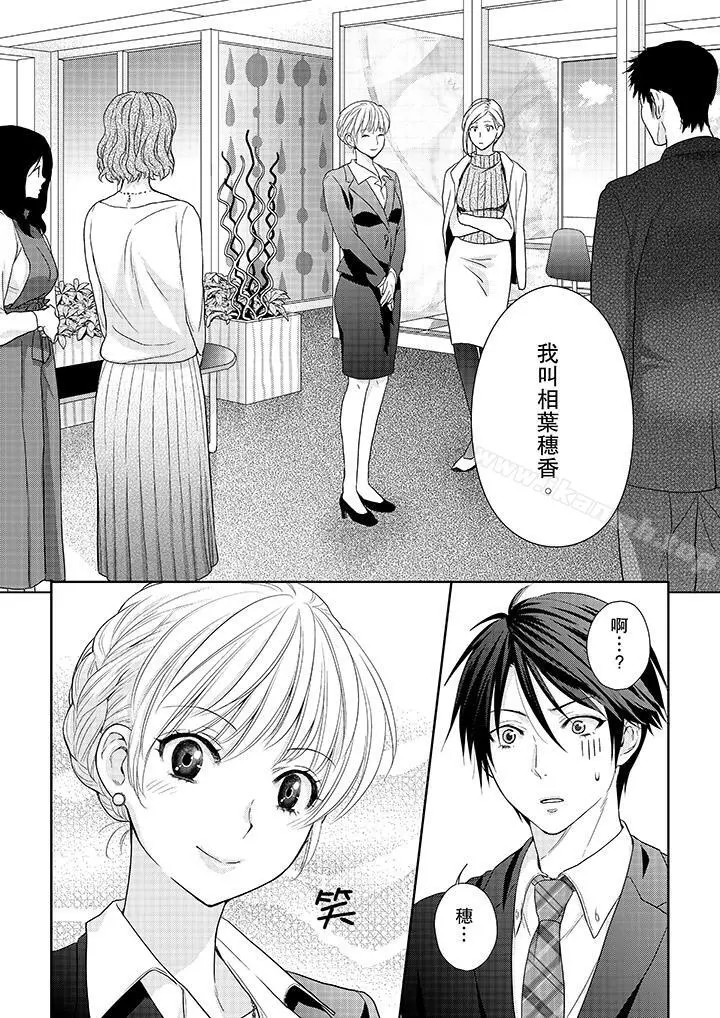 上司性致勃勃地享用我 - 第16话 - page 13