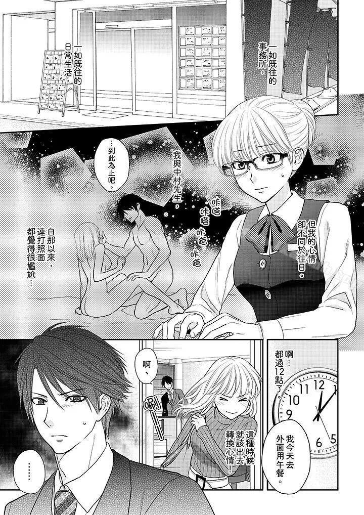 上司性致勃勃地享用我 - 第7话 - page 2