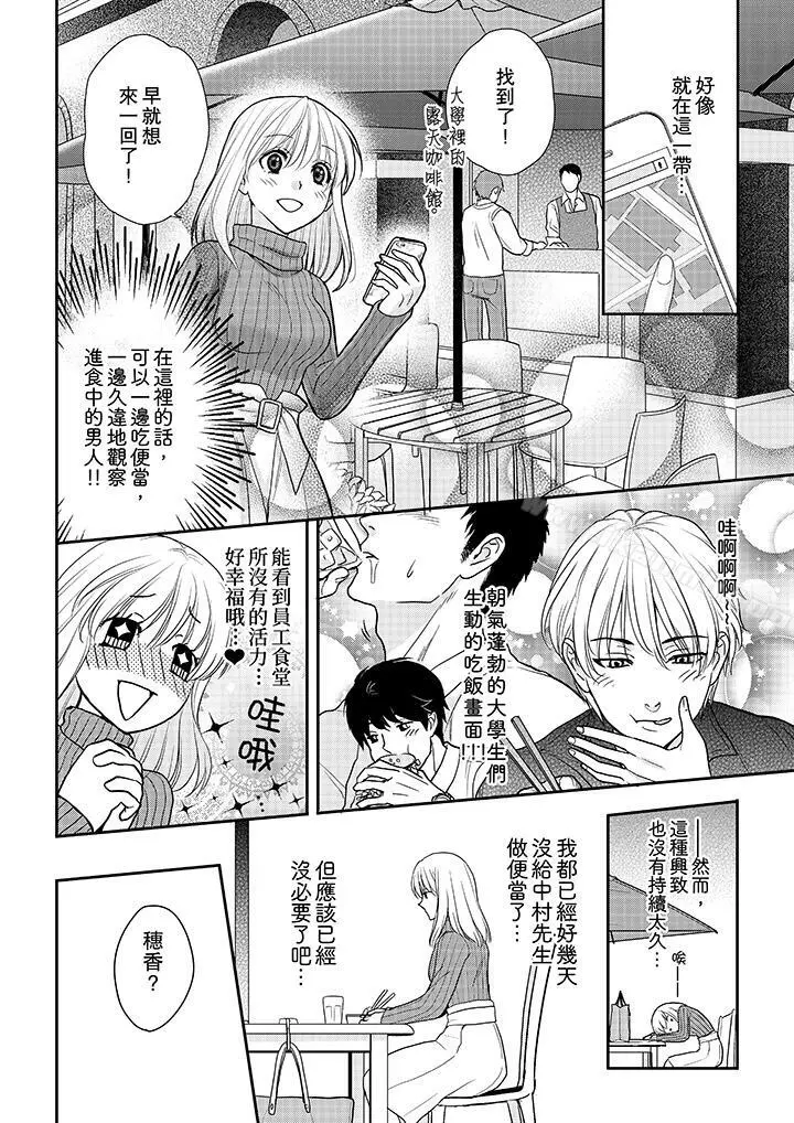 上司性致勃勃地享用我 - 第7话 - page 3