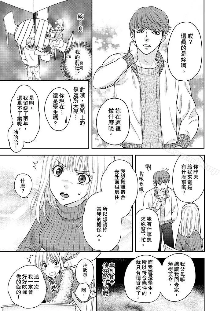 上司性致勃勃地享用我 - 第7话 - page 4