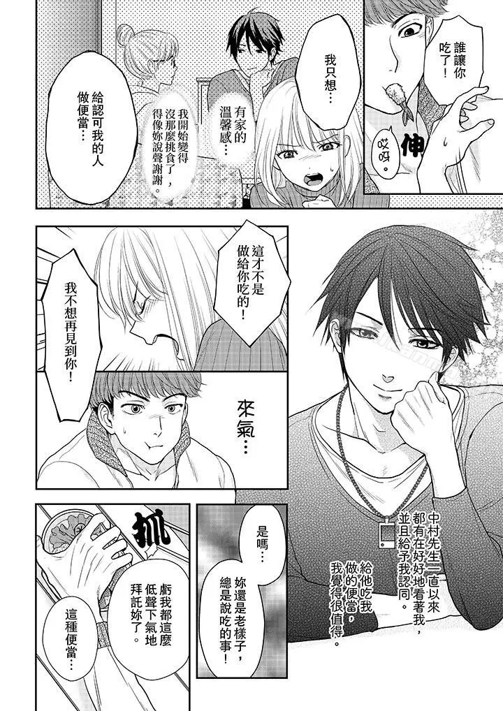 上司性致勃勃地享用我 - 第7话 - page 5