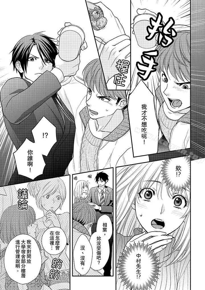 上司性致勃勃地享用我 - 第7话 - page 6