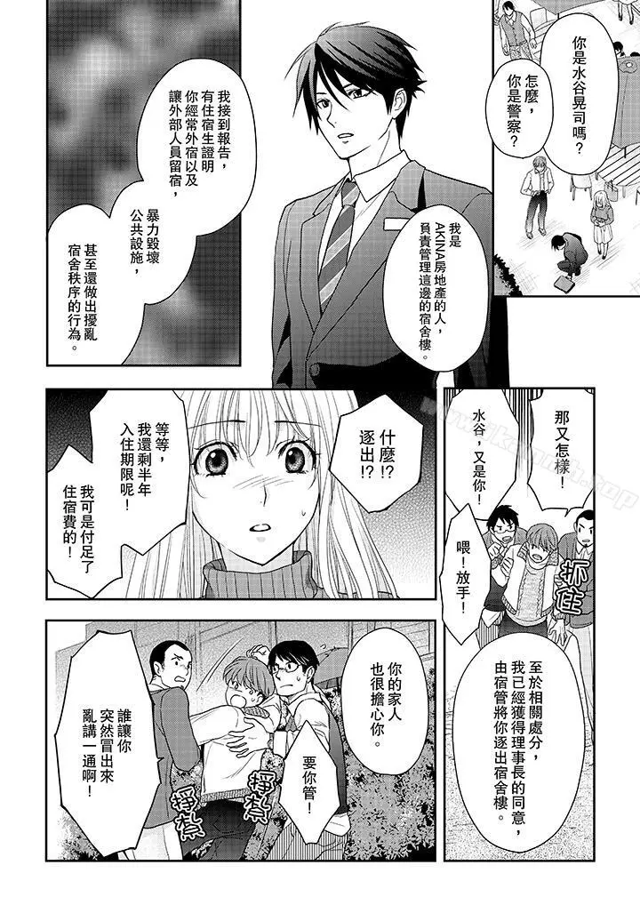 上司性致勃勃地享用我 - 第7话 - page 7